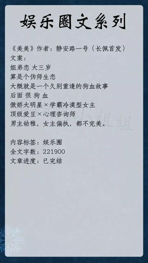 娱乐圈黑暗文小说推荐,揭开明星背后的黑暗真相